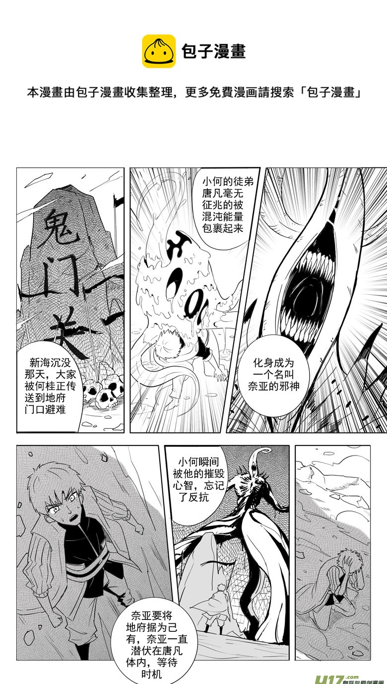 《什么什么物语3》最后的捉妖人（下） 第33页