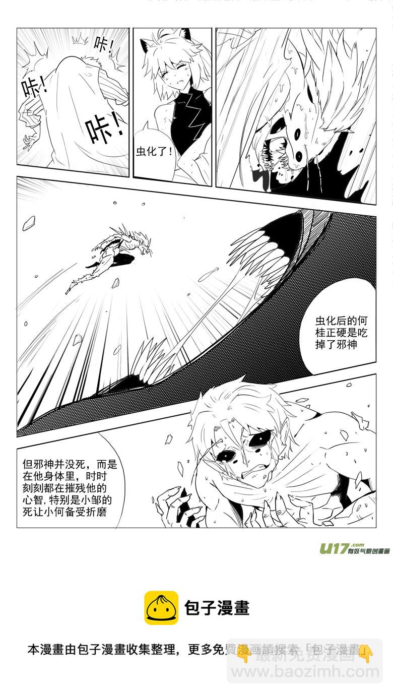 《什么什么物语3》最后的捉妖人（下） 第37页