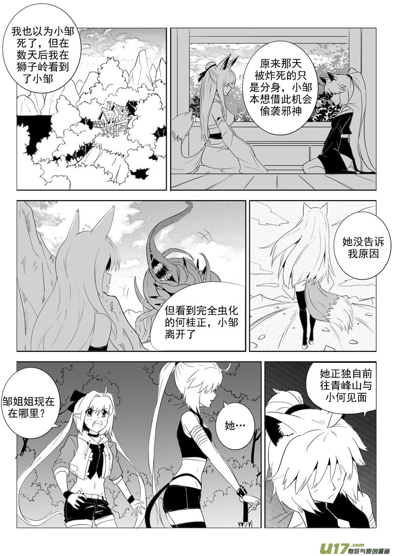 《什么什么物语3》最后的捉妖人（下） 第38页