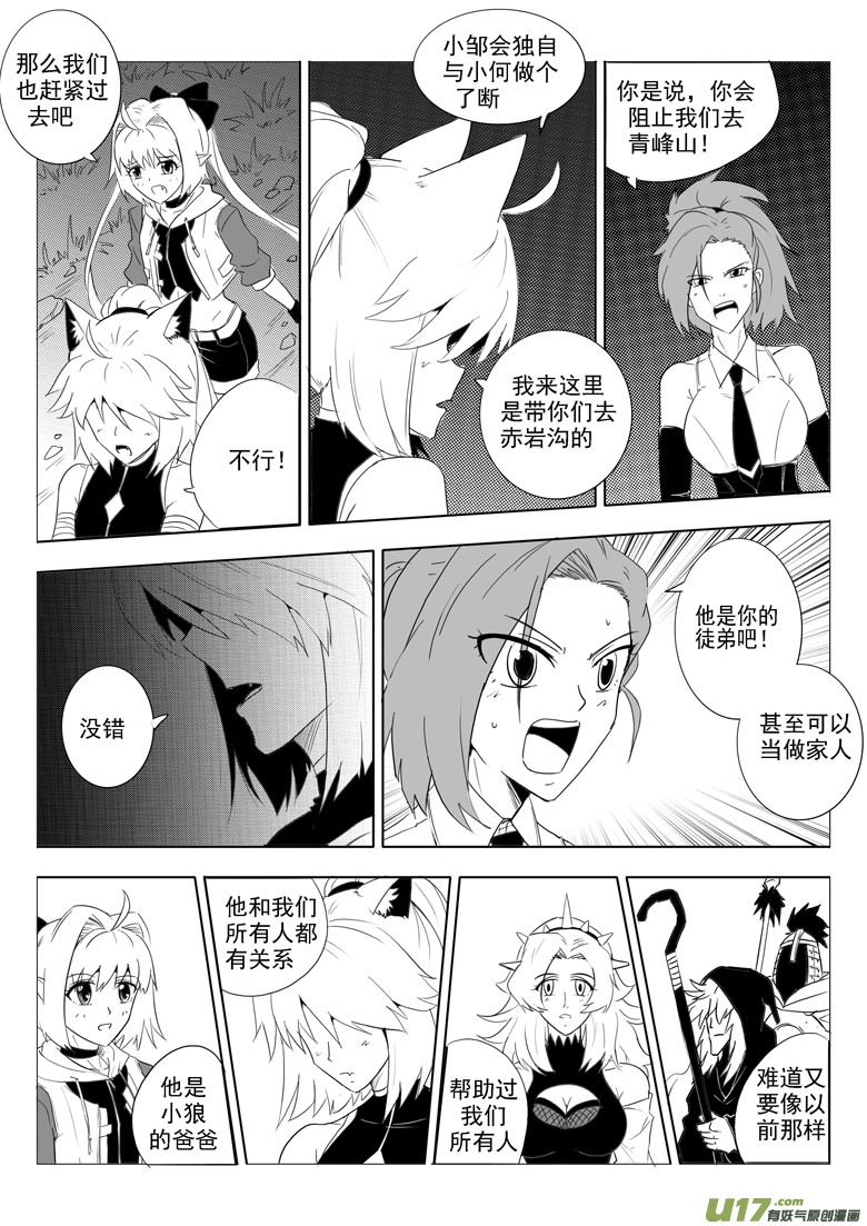 《什么什么物语3》最后的捉妖人（下） 第39页