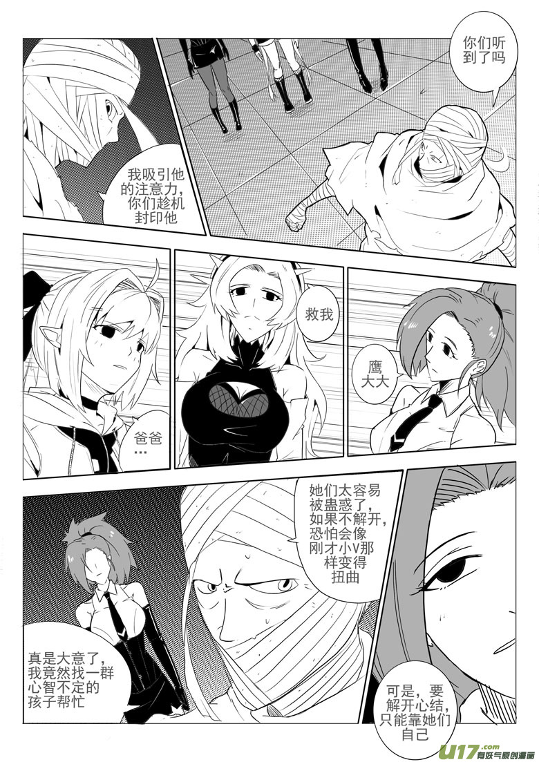 《什么什么物语3》最后的捉妖人（下） 第3页