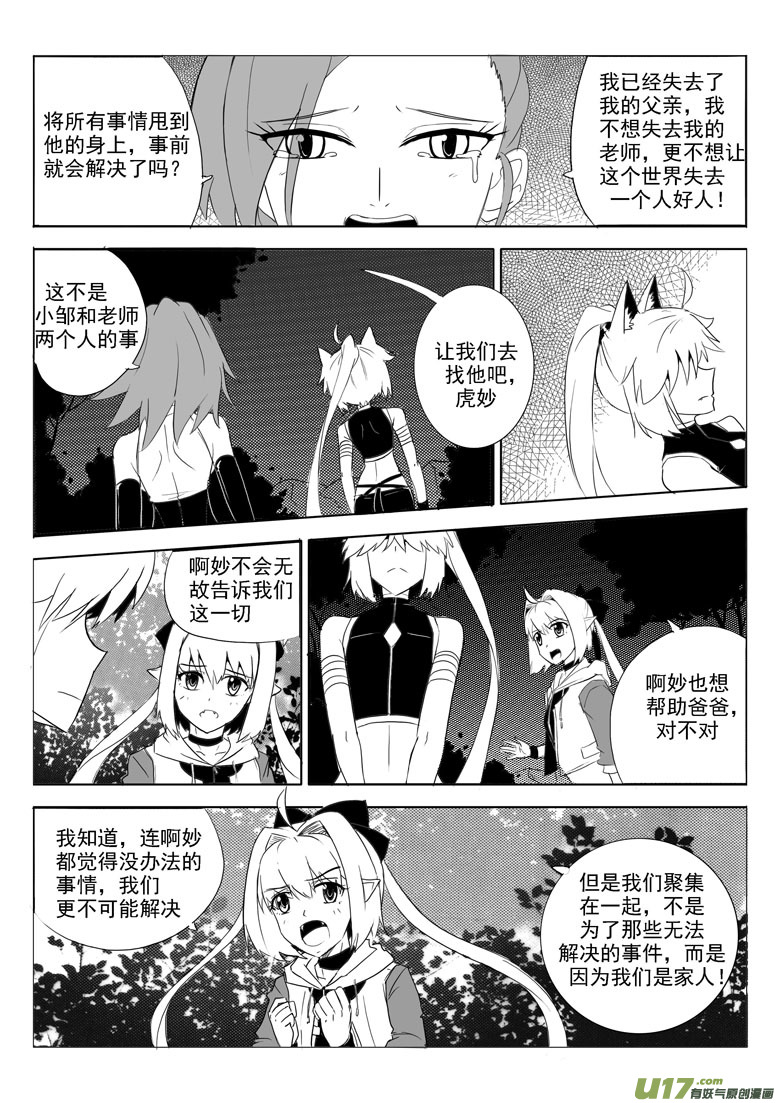 《什么什么物语3》最后的捉妖人（下） 第40页