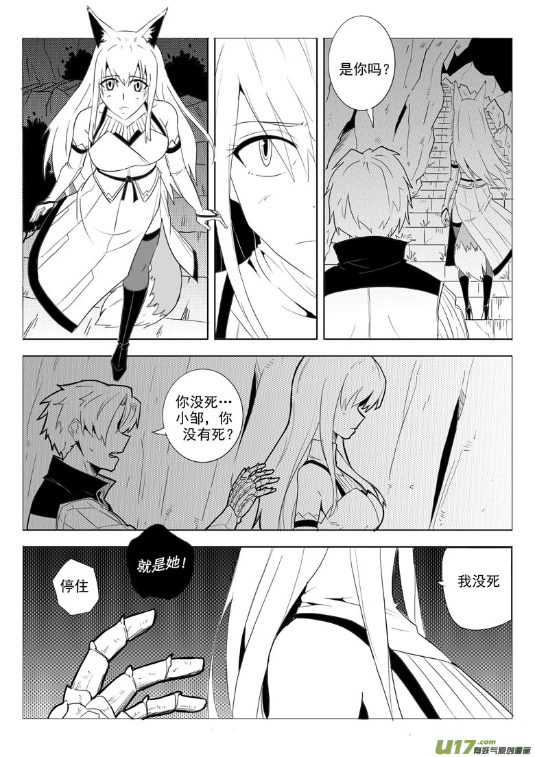 《什么什么物语3》最后的捉妖人（下） 第42页