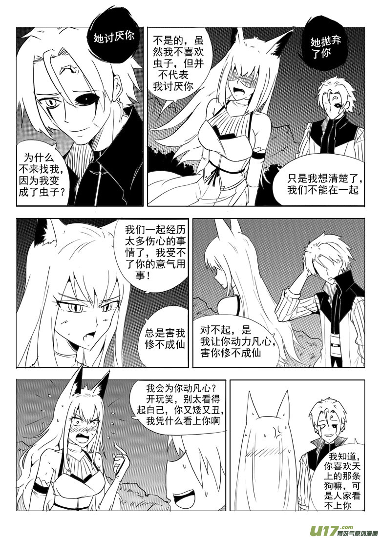 《什么什么物语3》最后的捉妖人（下） 第43页