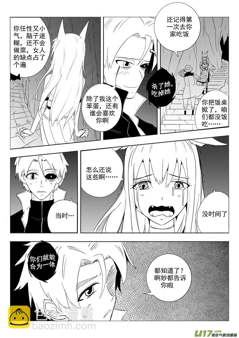 《什么什么物语3》最后的捉妖人（下） 第44页