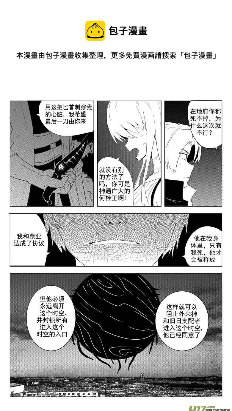 《什么什么物语3》最后的捉妖人（下） 第45页