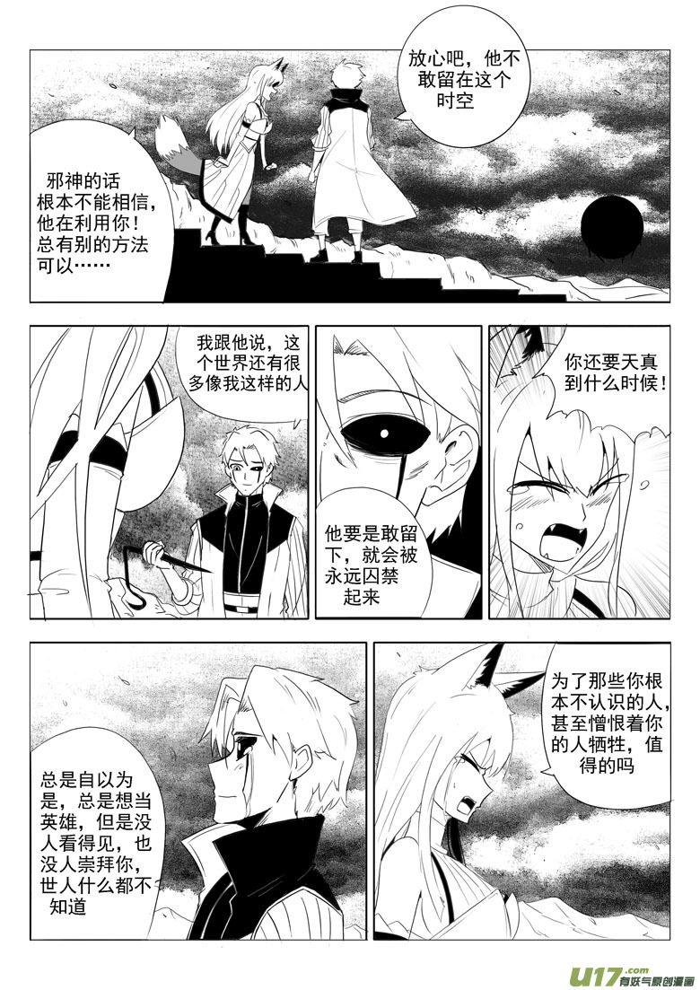 《什么什么物语3》最后的捉妖人（下） 第46页