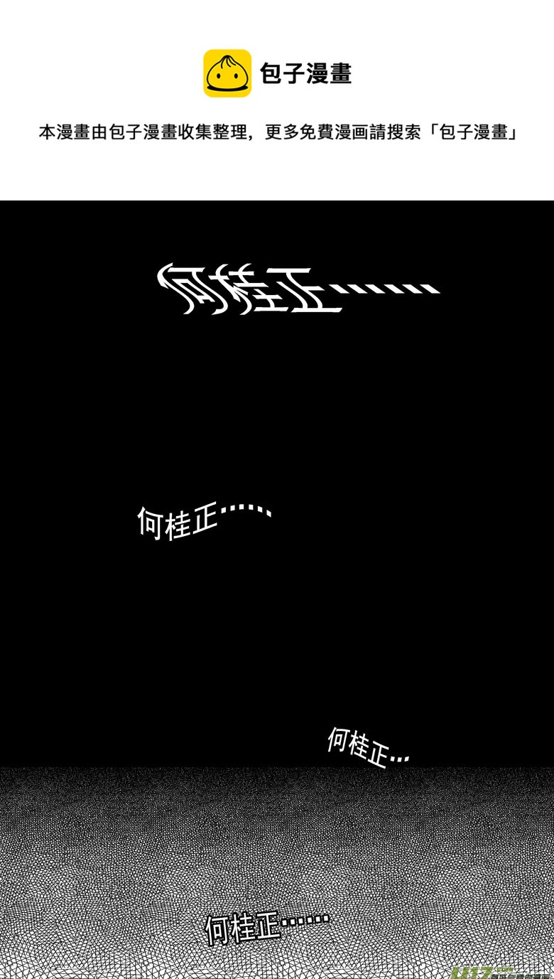 《什么什么物语3》最后的捉妖人（下） 第49页
