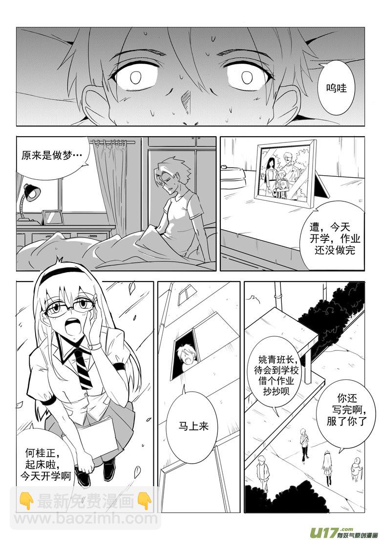 《什么什么物语3》最后的捉妖人（下） 第50页
