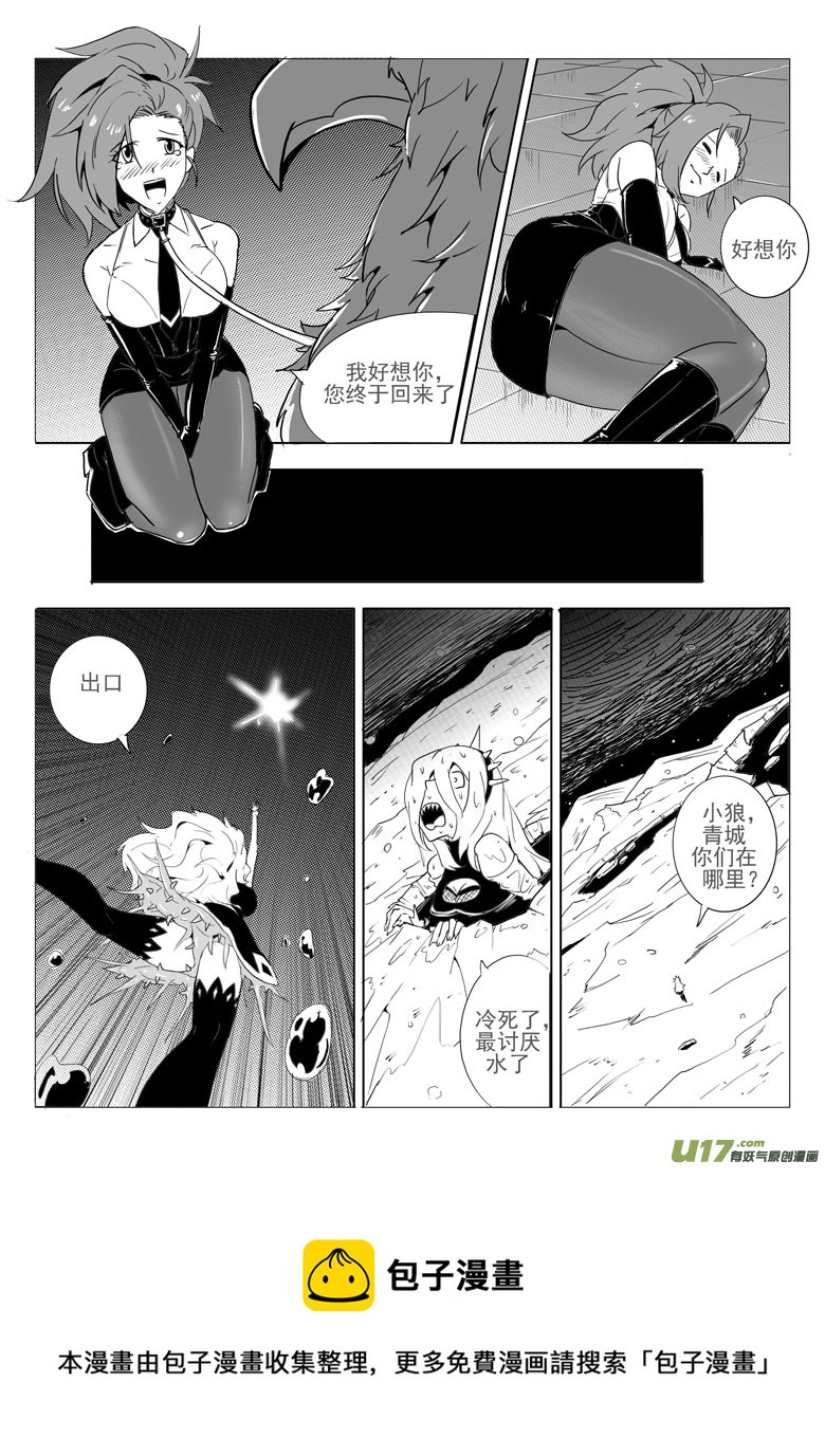 《什么什么物语3》最后的捉妖人（下） 第5页
