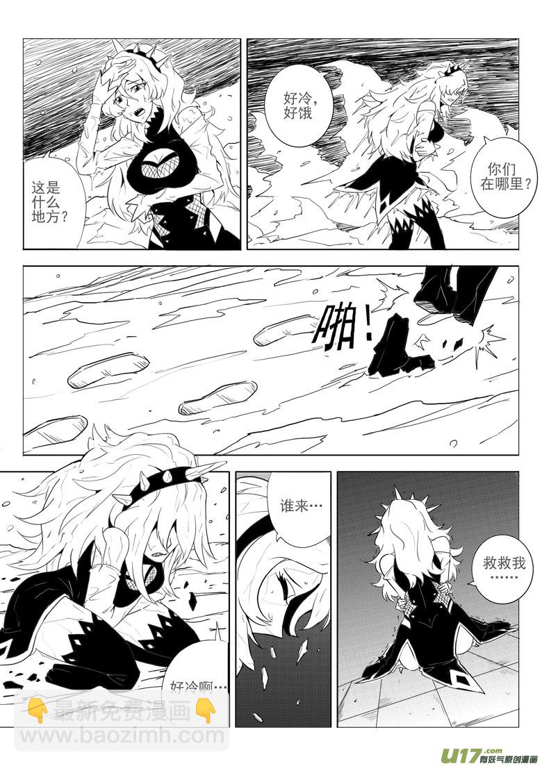 《什么什么物语3》最后的捉妖人（下） 第6页