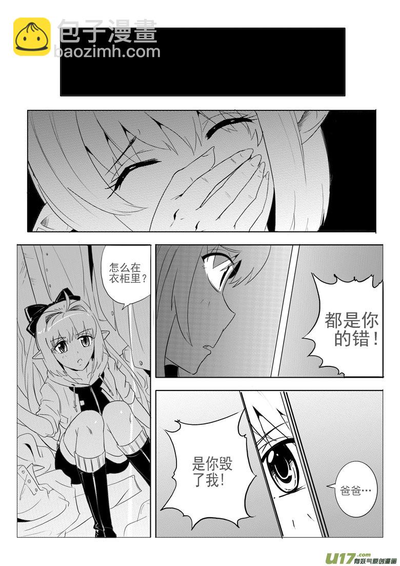 《什么什么物语3》最后的捉妖人（下） 第7页