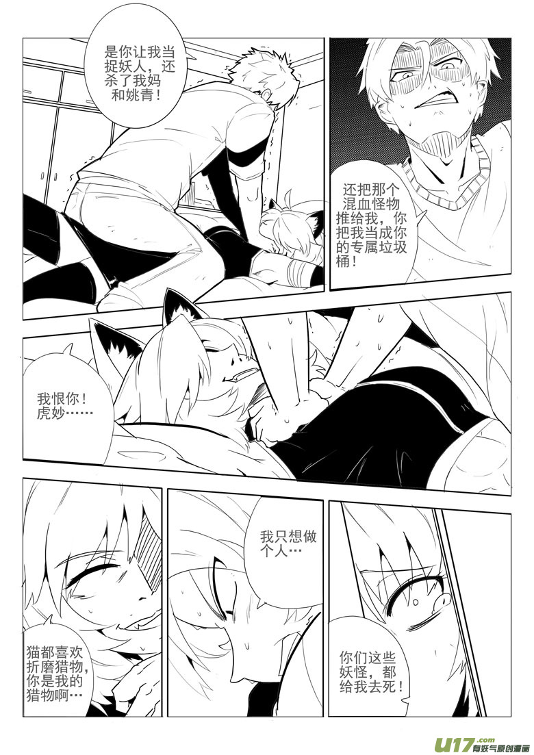 《什么什么物语3》最后的捉妖人（下） 第8页