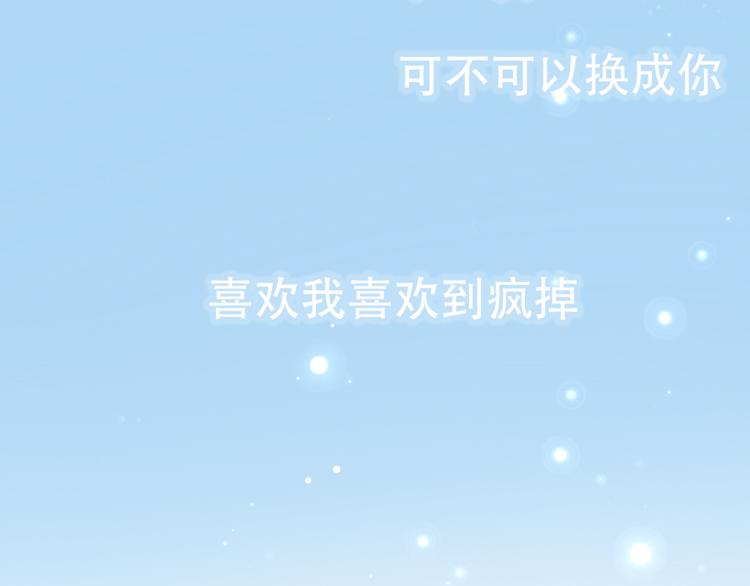《想吃软糖》第一话好幸运看到你了 第3页