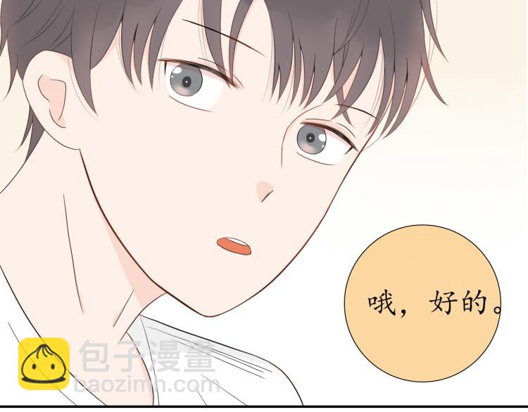 《想吃软糖》第四话正式认识一下我是叶辰 第12页