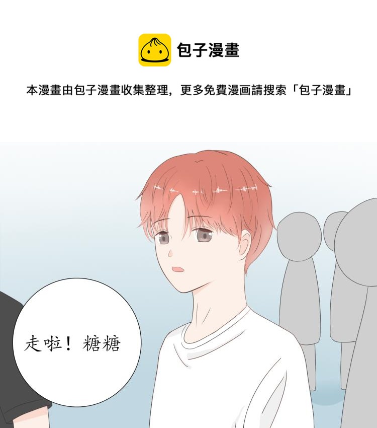 《想吃软糖》第四话正式认识一下我是叶辰 第1页