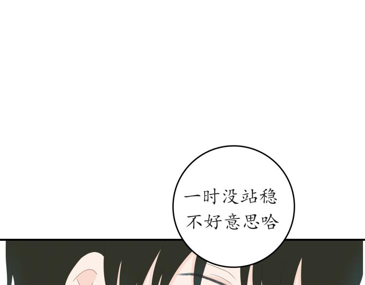 《想吃软糖》第四话正式认识一下我是叶辰 第21页