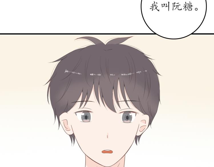 《想吃软糖》第四话正式认识一下我是叶辰 第26页