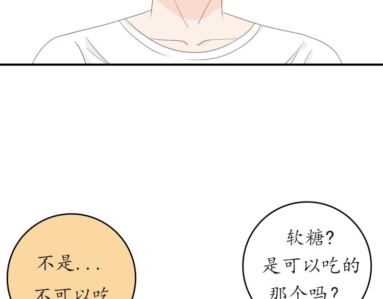 《想吃软糖》第四话正式认识一下我是叶辰 第27页