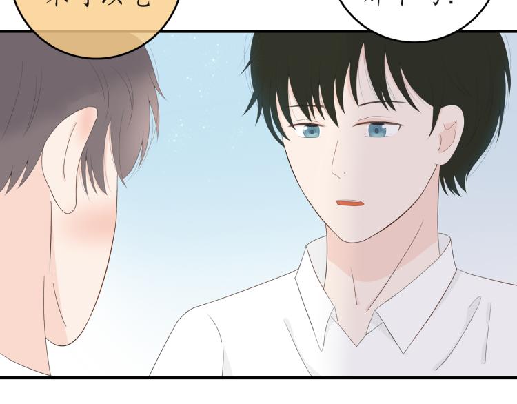 《想吃软糖》第四话正式认识一下我是叶辰 第28页