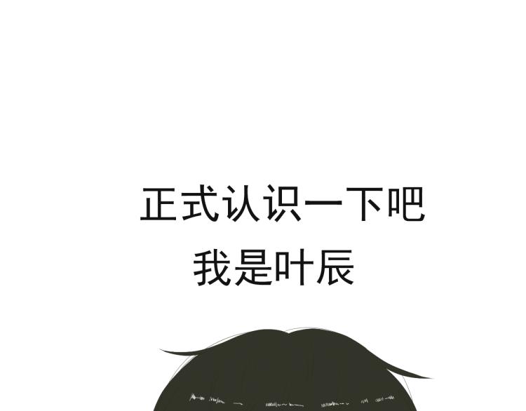 《想吃软糖》第四话正式认识一下我是叶辰 第29页