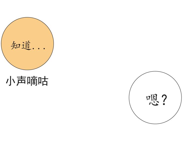 《想吃软糖》第四话正式认识一下我是叶辰 第32页