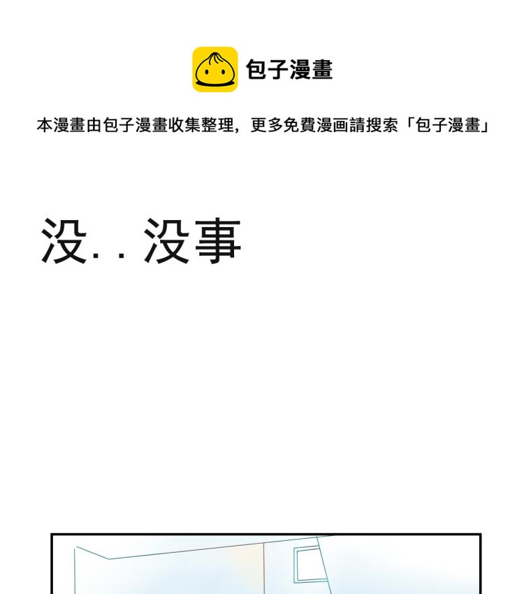《想吃软糖》第四话正式认识一下我是叶辰 第34页