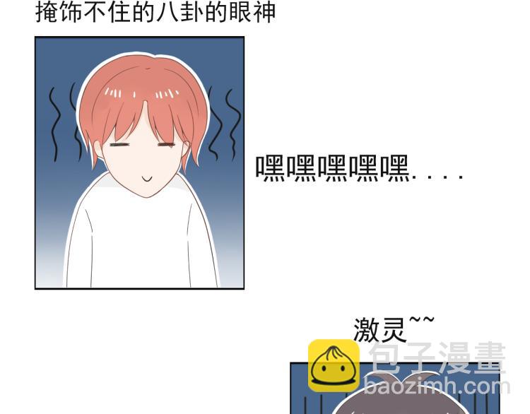 《想吃软糖》第四话正式认识一下我是叶辰 第36页