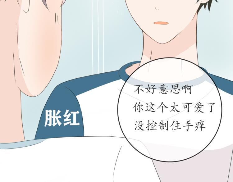 《想吃软糖》第二话我喜欢的人是.... 第22页