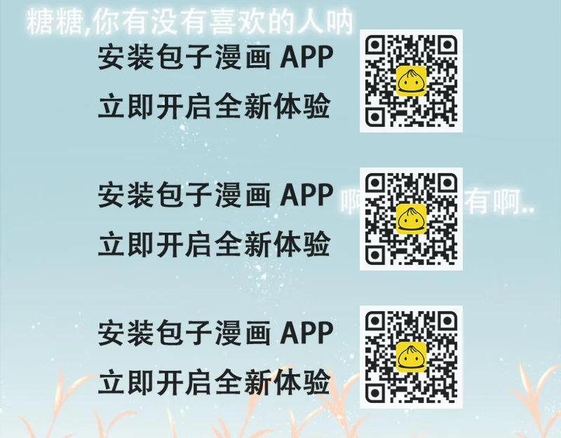 《想吃软糖》第二话我喜欢的人是.... 第2页