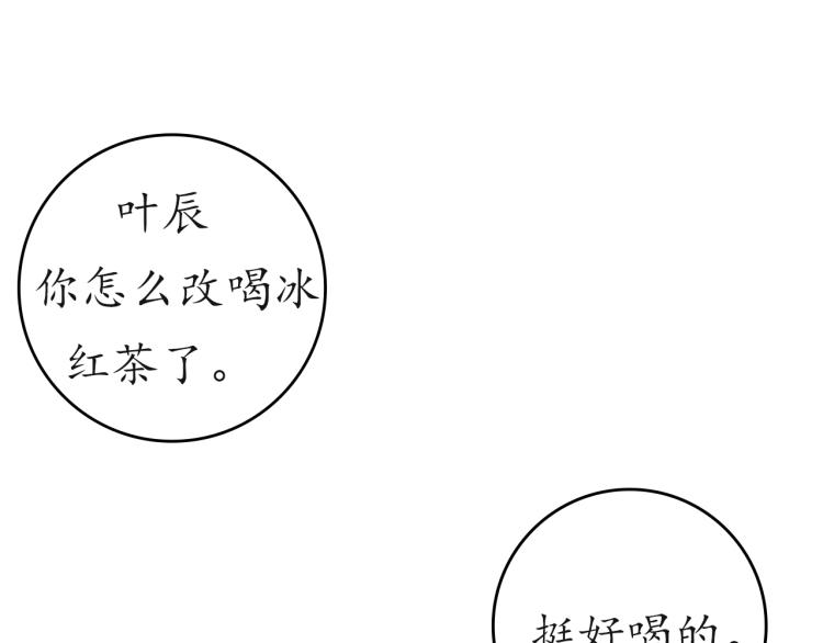 《想吃软糖》第二话我喜欢的人是.... 第31页