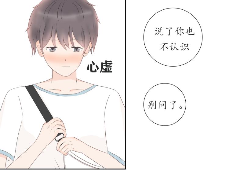 《想吃软糖》第二话我喜欢的人是.... 第5页