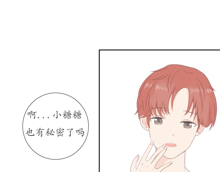 《想吃软糖》第二话我喜欢的人是.... 第6页
