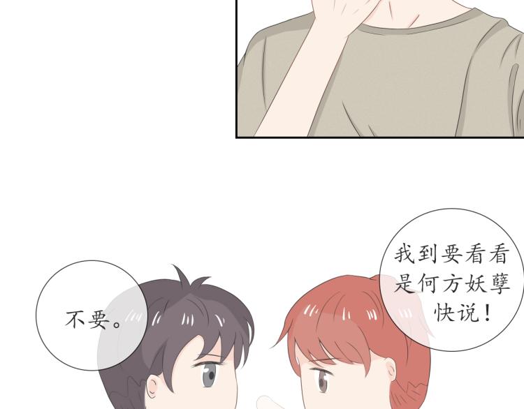 《想吃软糖》第二话我喜欢的人是.... 第7页