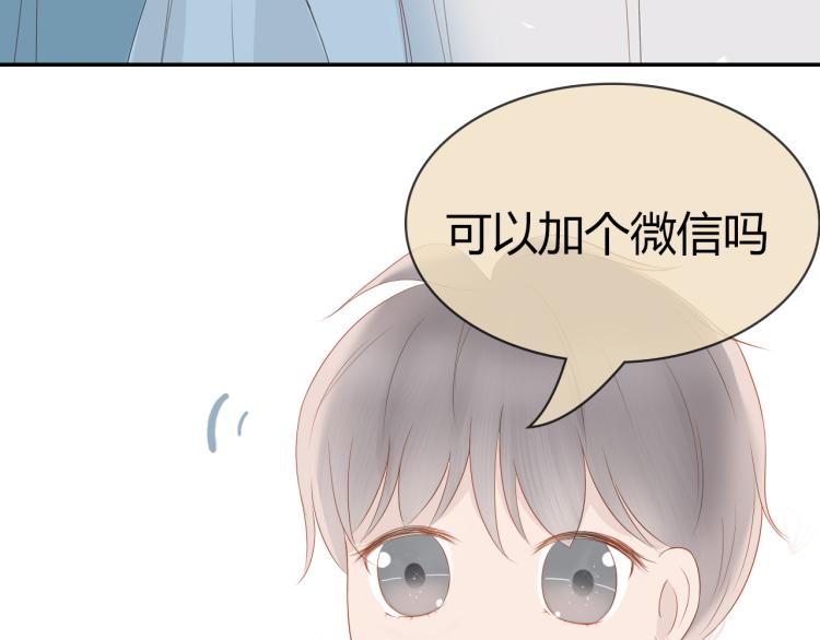 《想吃软糖》第八话我们的距离越来越近了 第20页