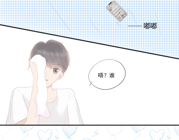 《想吃软糖》第八话我们的距离越来越近了 第24页