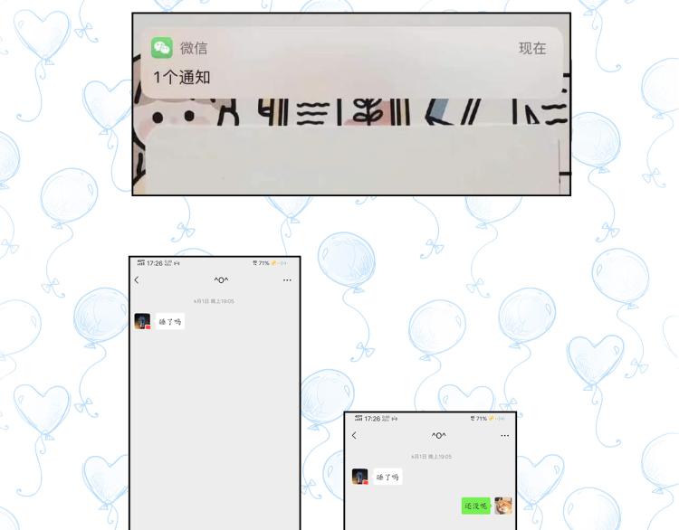 《想吃软糖》第八话我们的距离越来越近了 第25页