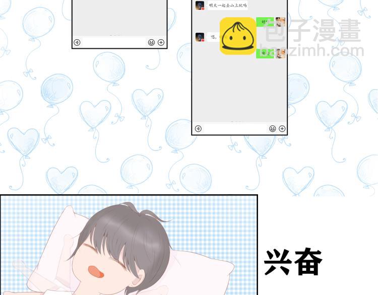 《想吃软糖》第八话我们的距离越来越近了 第26页