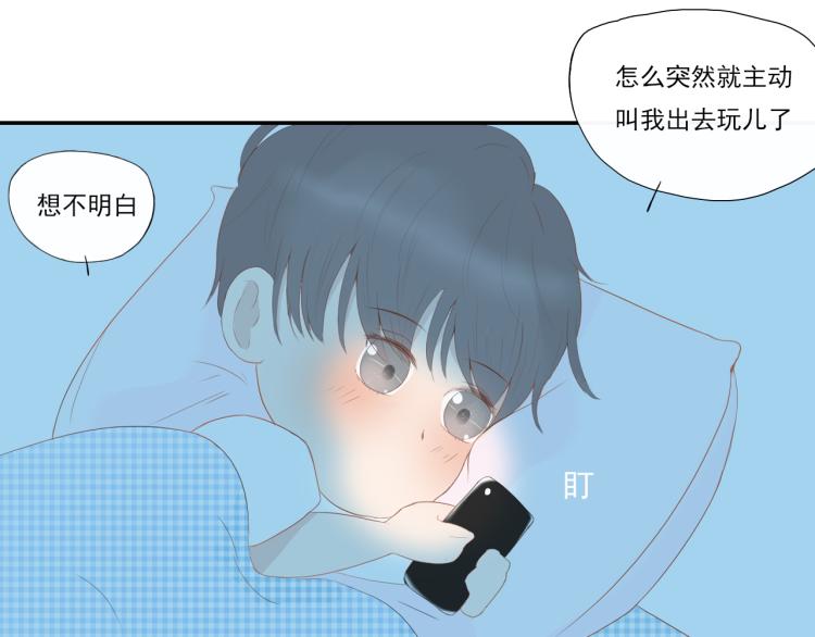 《想吃软糖》第八话我们的距离越来越近了 第30页