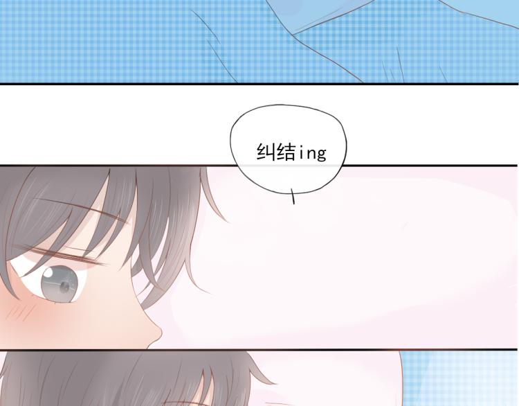 《想吃软糖》第八话我们的距离越来越近了 第31页