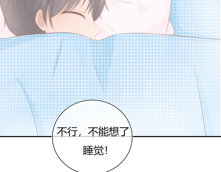 《想吃软糖》第八话我们的距离越来越近了 第32页