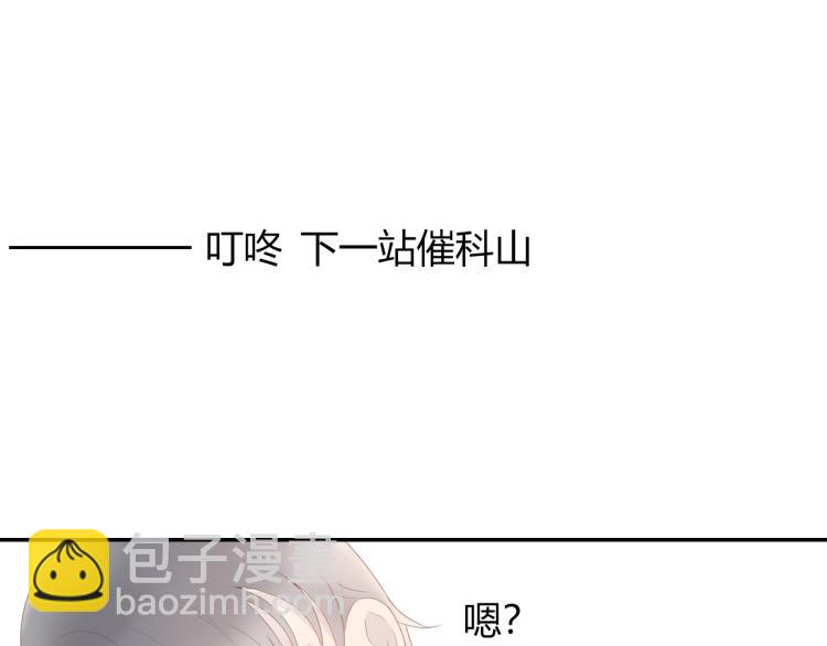 《想吃软糖》第八话我们的距离越来越近了 第47页