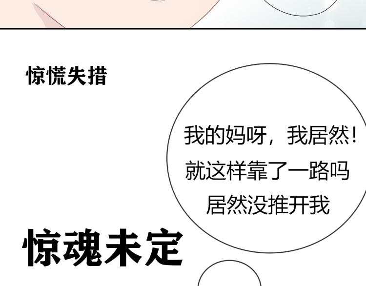 《想吃软糖》第八话我们的距离越来越近了 第50页