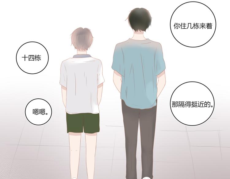 《想吃软糖》第八话我们的距离越来越近了 第9页