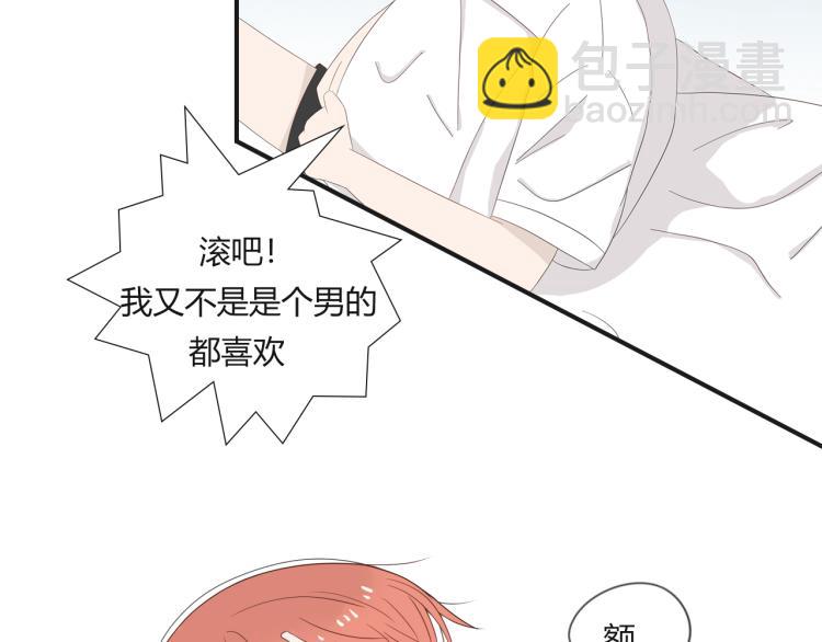 《想吃软糖》第五话来日方长呀 第11页