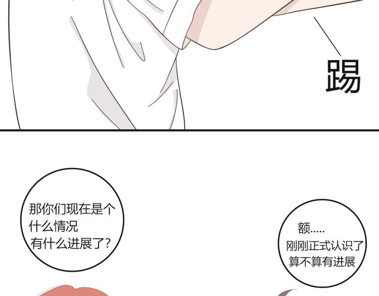 《想吃软糖》第五话来日方长呀 第13页
