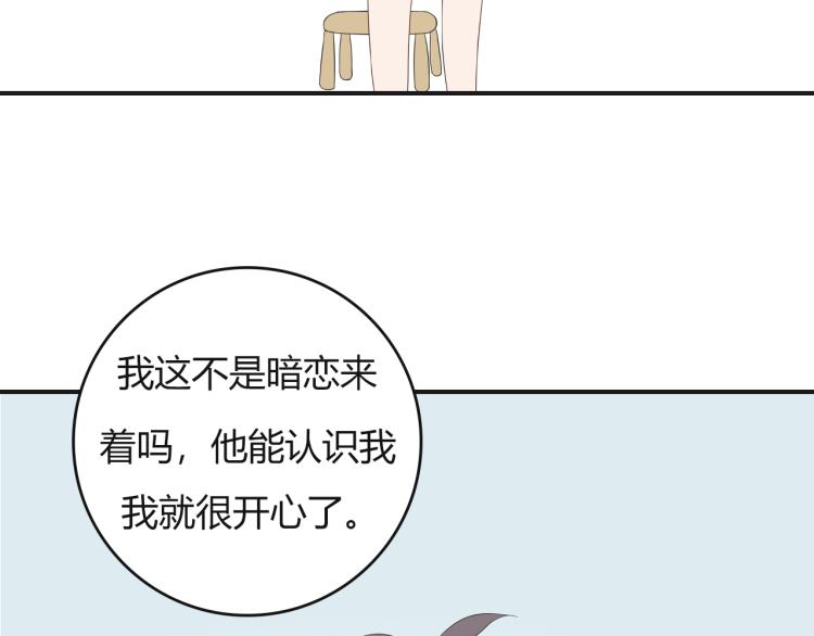 《想吃软糖》第五话来日方长呀 第16页