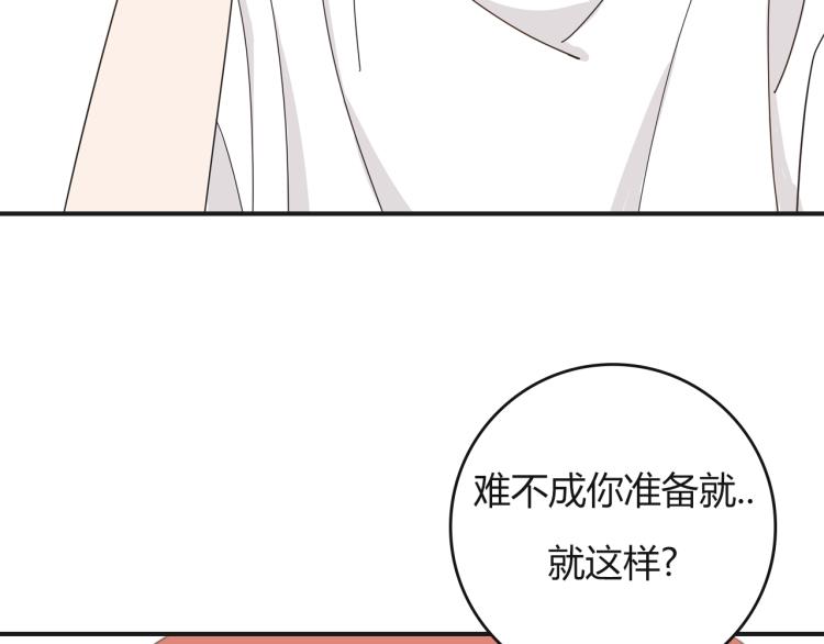 《想吃软糖》第五话来日方长呀 第18页