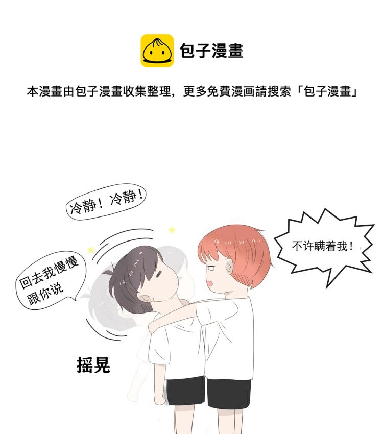 《想吃软糖》第五话来日方长呀 第1页