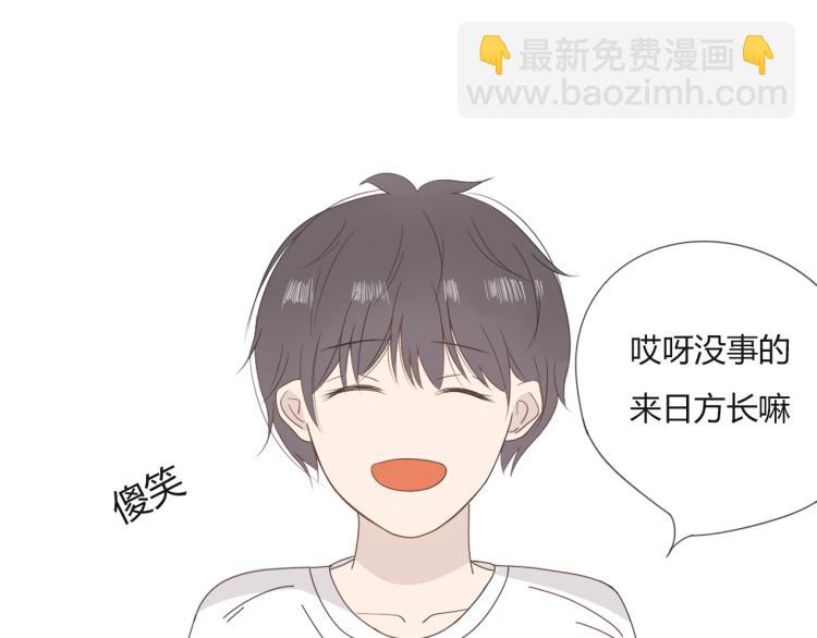 《想吃软糖》第五话来日方长呀 第23页